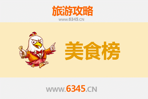 蚌埠龙子湖美食排行榜前十名：舌尖上的淮畔风情