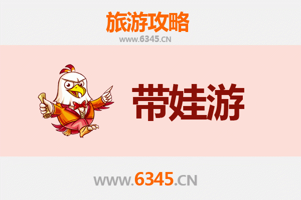 蚌埠龙子湖亲子游全攻略：带娃出行注意事项与贴心指南