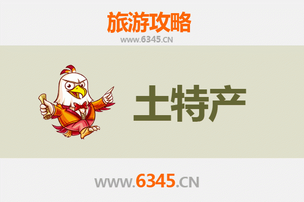 蚌埠龙子湖旅游必带土特产推荐清单