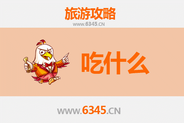 蚌埠龙子湖美食必吃清单