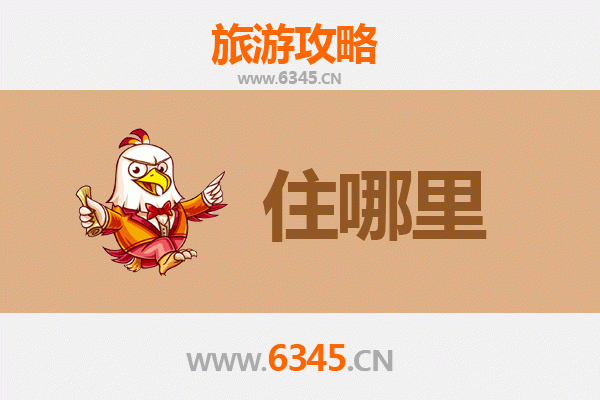 蚌埠龙子湖旅游民宿全攻略：湖畔住宿与深度游玩指南
